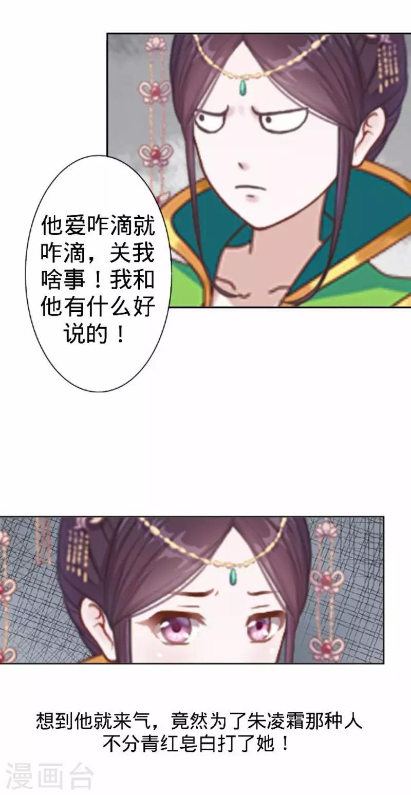《还我男儿身》第55话 寒王的回击 第44页