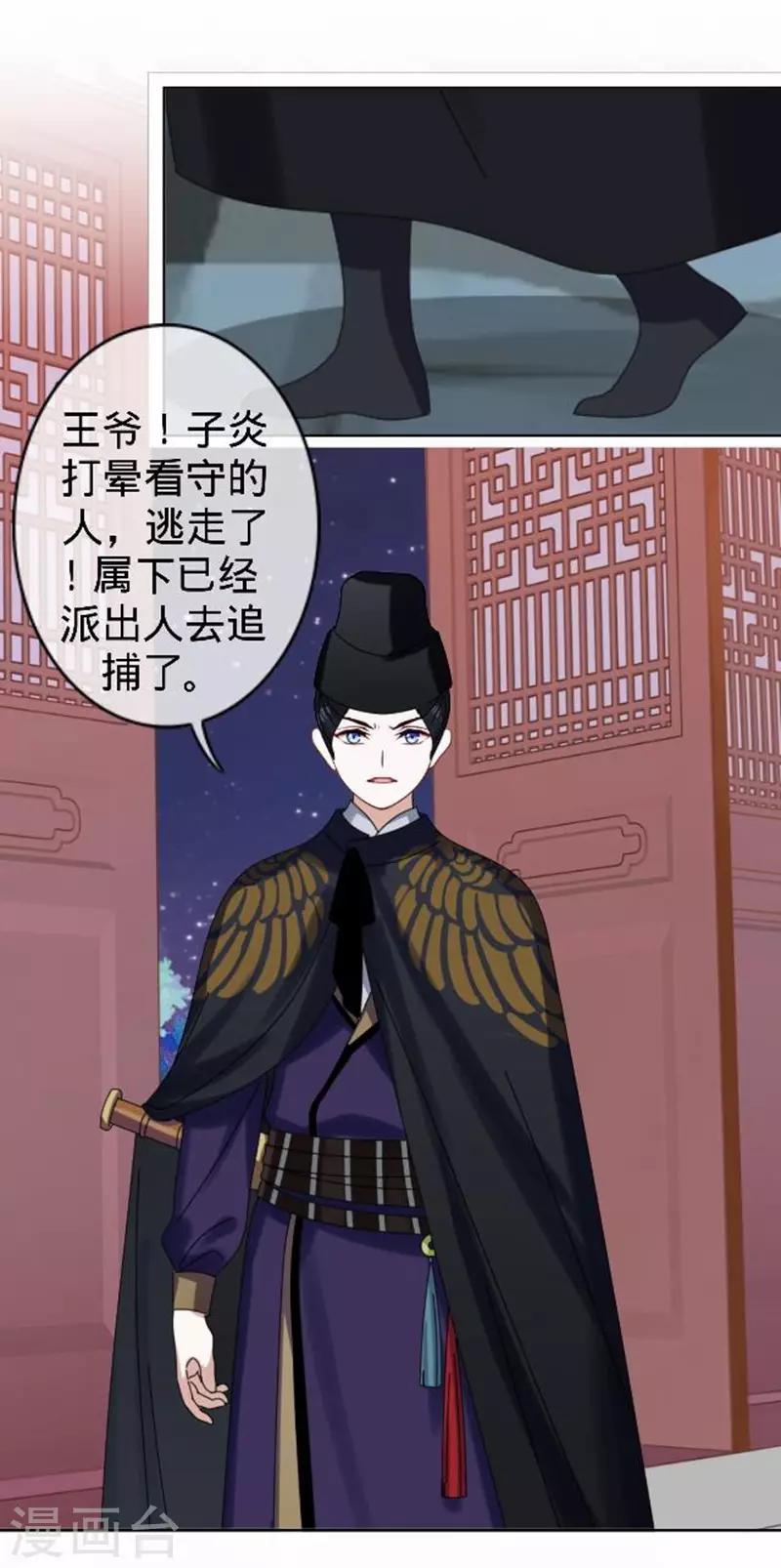 《还我男儿身》第55话 寒王的回击 第46页