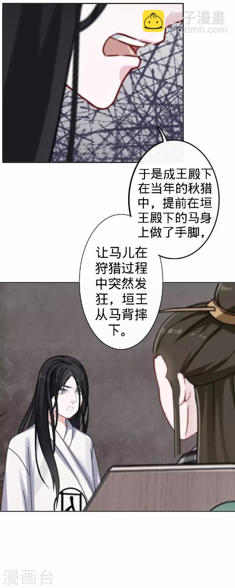 《还我男儿身》第55话 寒王的回击 第4页