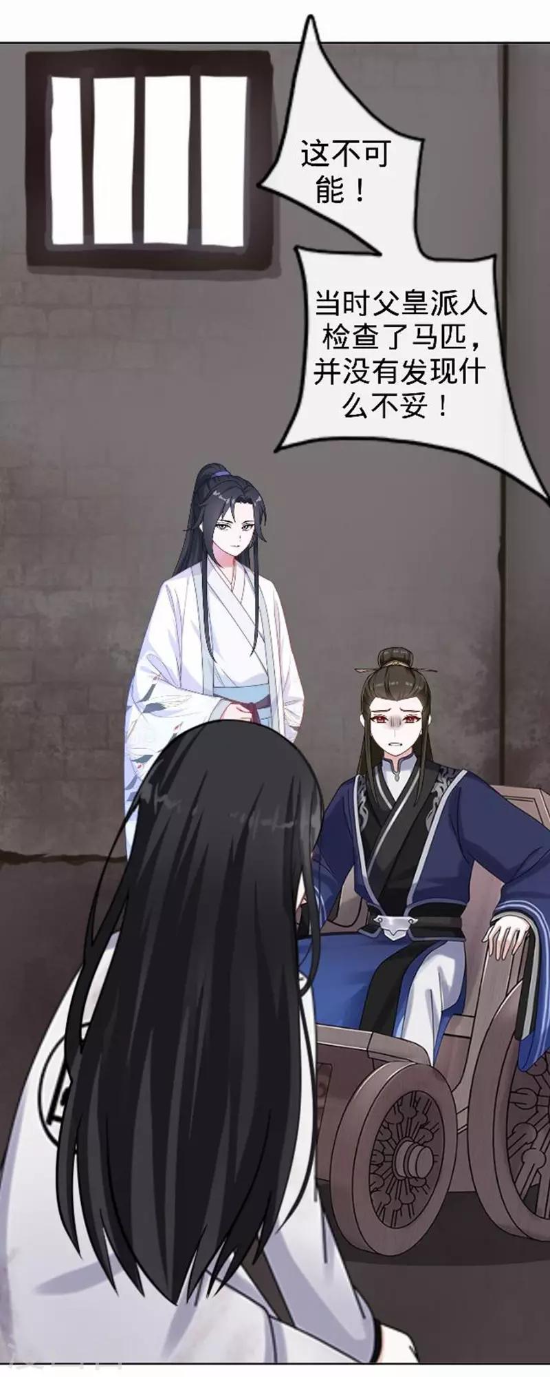 《还我男儿身》第55话 寒王的回击 第5页