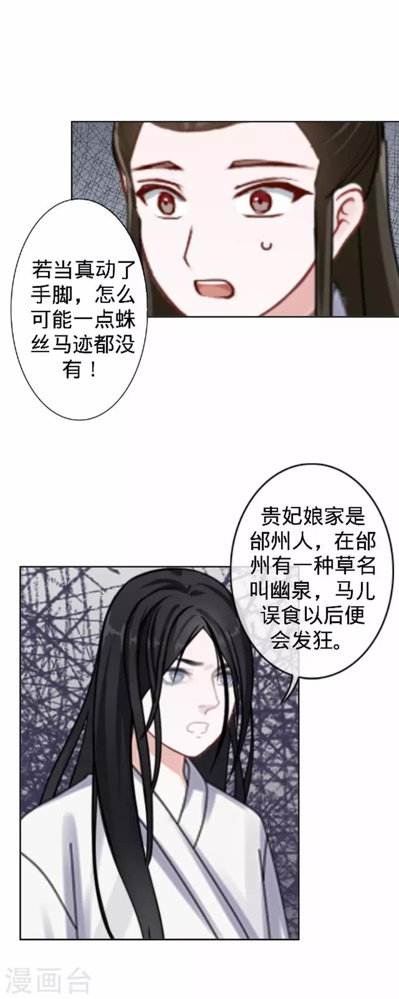 《还我男儿身》第55话 寒王的回击 第6页