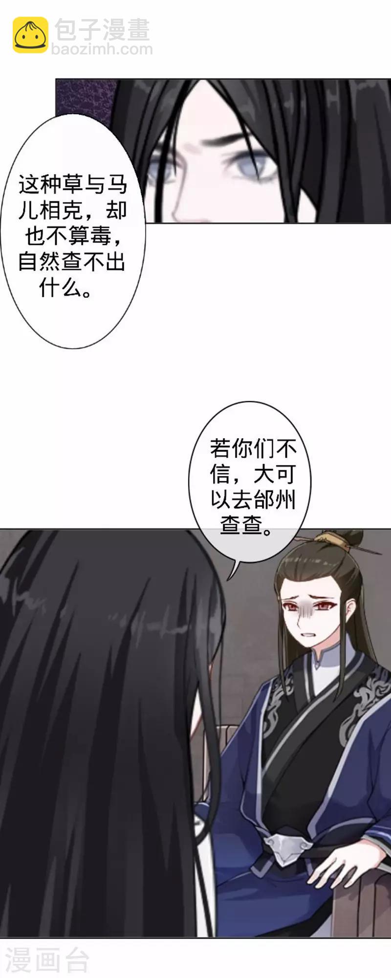 《还我男儿身》第55话 寒王的回击 第7页