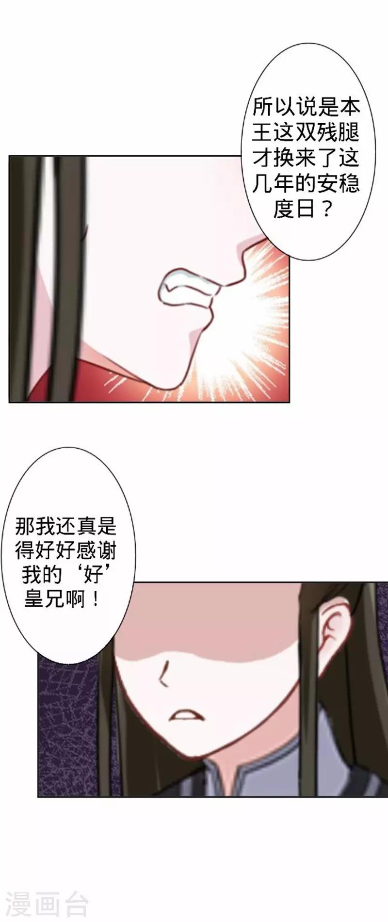 《还我男儿身》第55话 寒王的回击 第9页