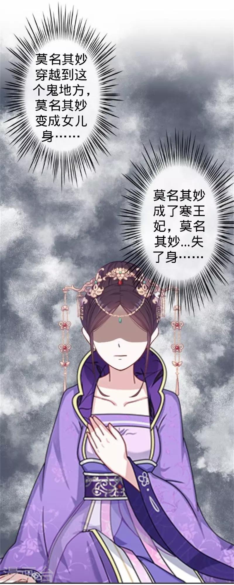 《还我男儿身》第58话 王爷与恶犭不得入内？ 第11页