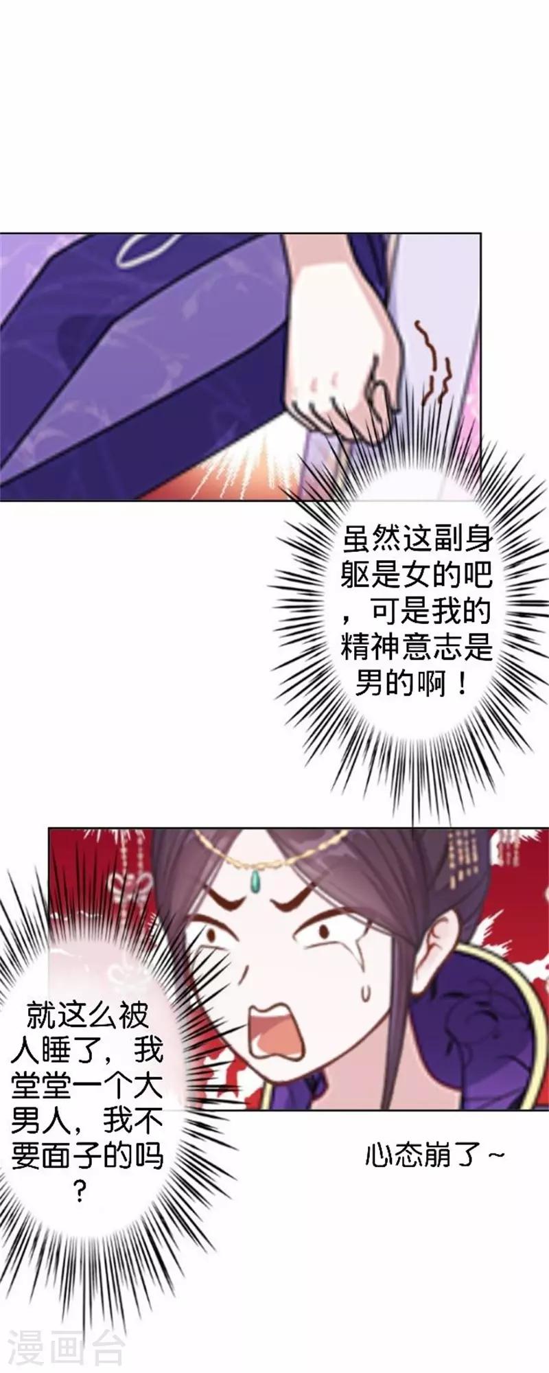 《还我男儿身》第58话 王爷与恶犭不得入内？ 第12页