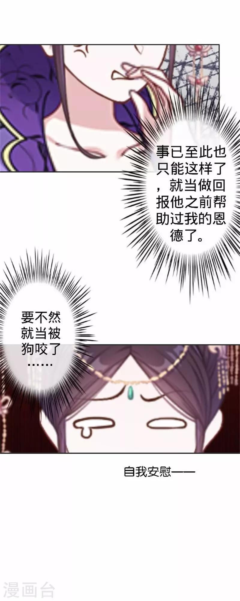 《还我男儿身》第58话 王爷与恶犭不得入内？ 第13页
