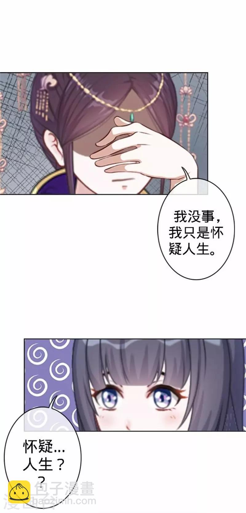 《还我男儿身》第58话 王爷与恶犭不得入内？ 第15页