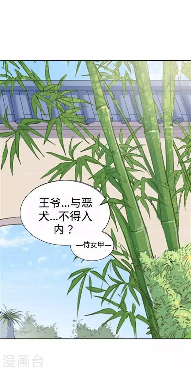 《还我男儿身》第58话 王爷与恶犭不得入内？ 第18页