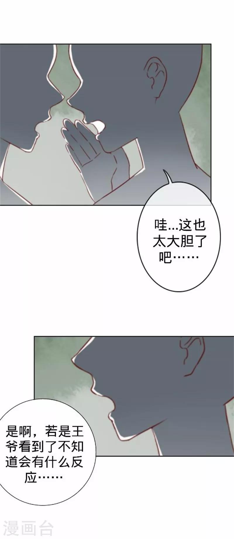 《还我男儿身》第58话 王爷与恶犭不得入内？ 第19页