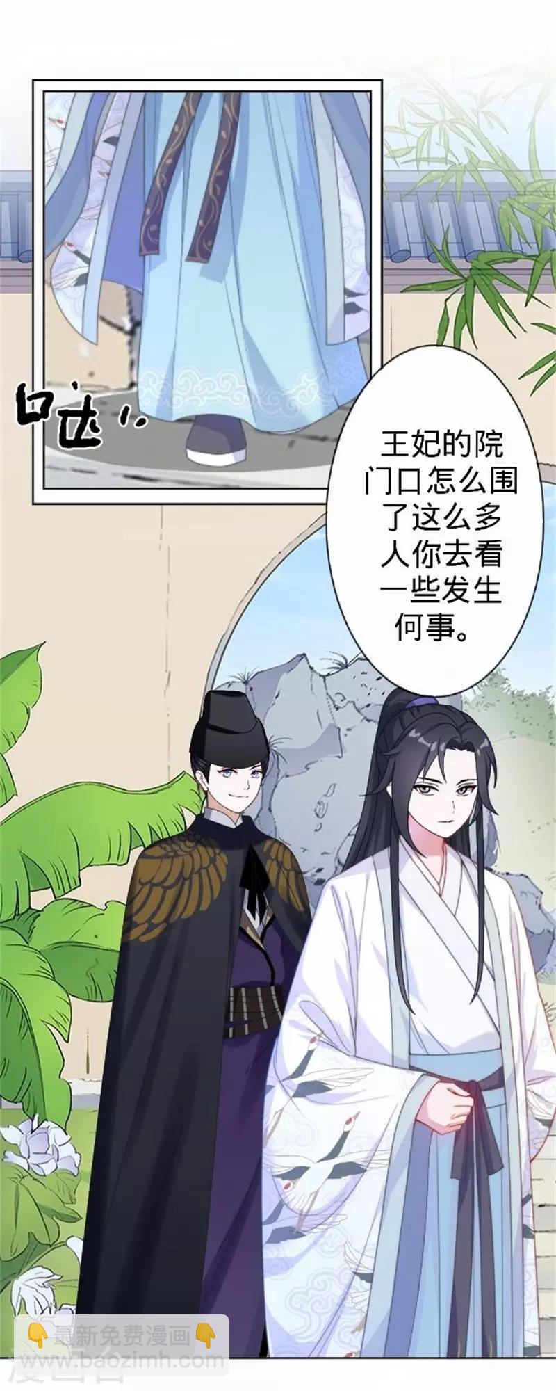 《还我男儿身》第58话 王爷与恶犭不得入内？ 第20页