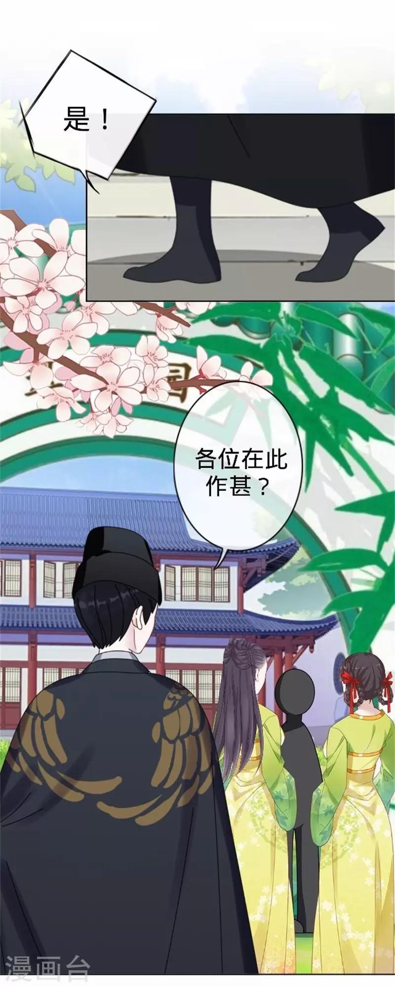 《还我男儿身》第58话 王爷与恶犭不得入内？ 第21页