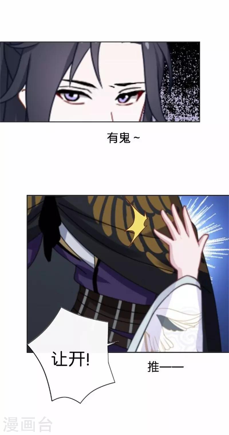 《还我男儿身》第58话 王爷与恶犭不得入内？ 第26页