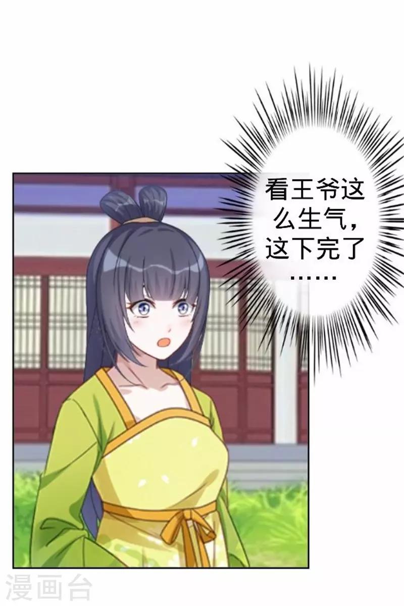 《还我男儿身》第58话 王爷与恶犭不得入内？ 第29页