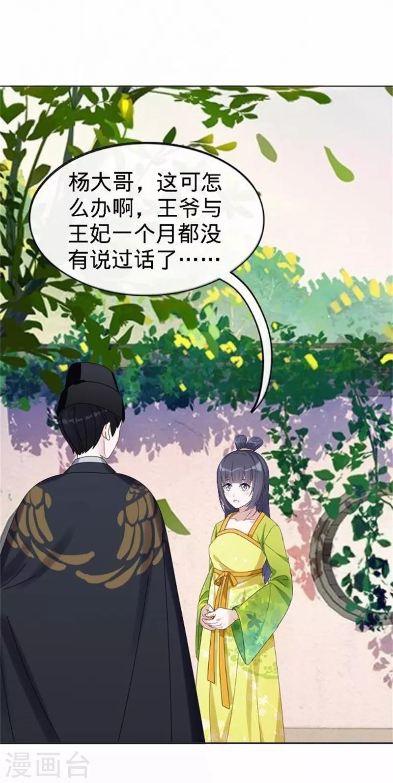 《还我男儿身》第58话 王爷与恶犭不得入内？ 第32页