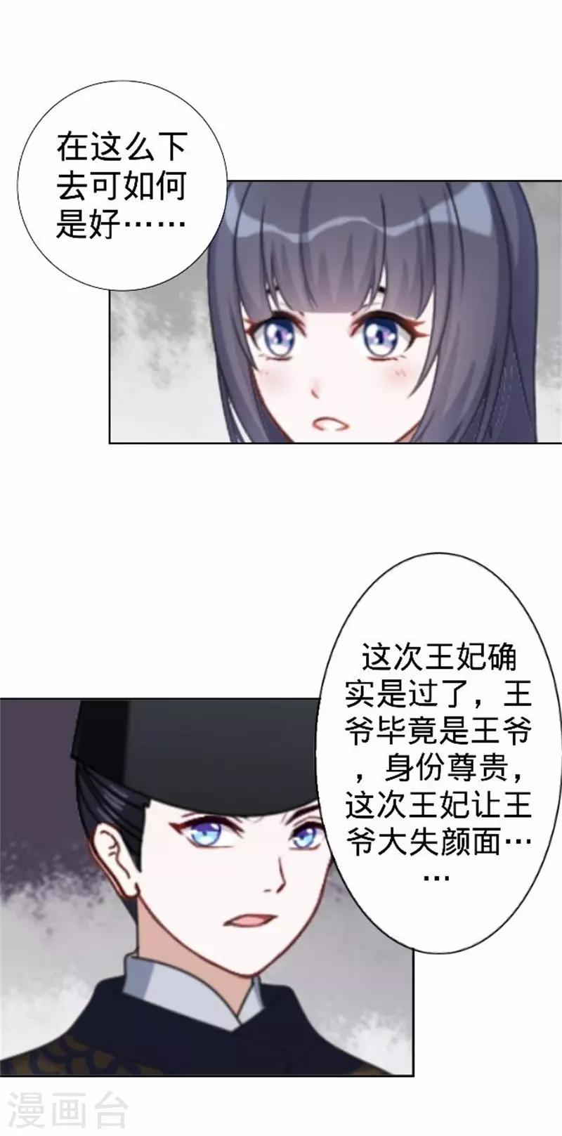 《还我男儿身》第58话 王爷与恶犭不得入内？ 第33页