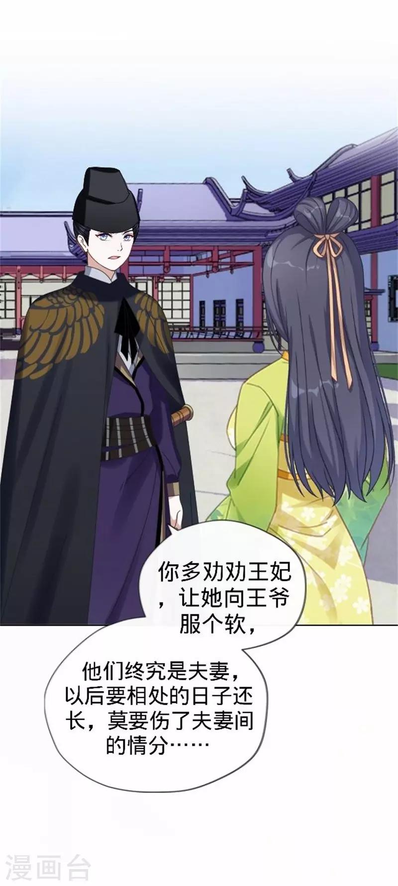 《还我男儿身》第58话 王爷与恶犭不得入内？ 第34页