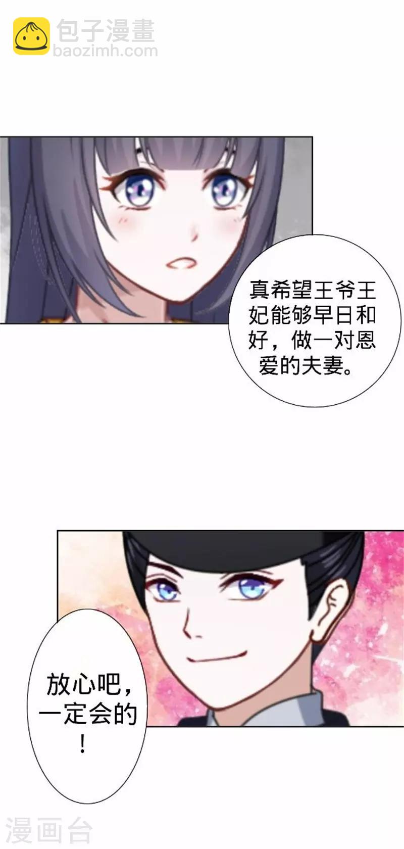 《还我男儿身》第58话 王爷与恶犭不得入内？ 第36页
