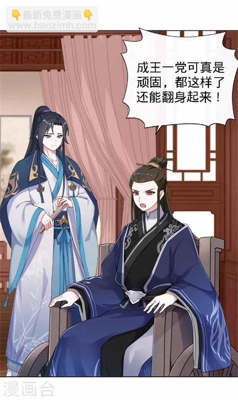 《还我男儿身》第58话 王爷与恶犭不得入内？ 第38页