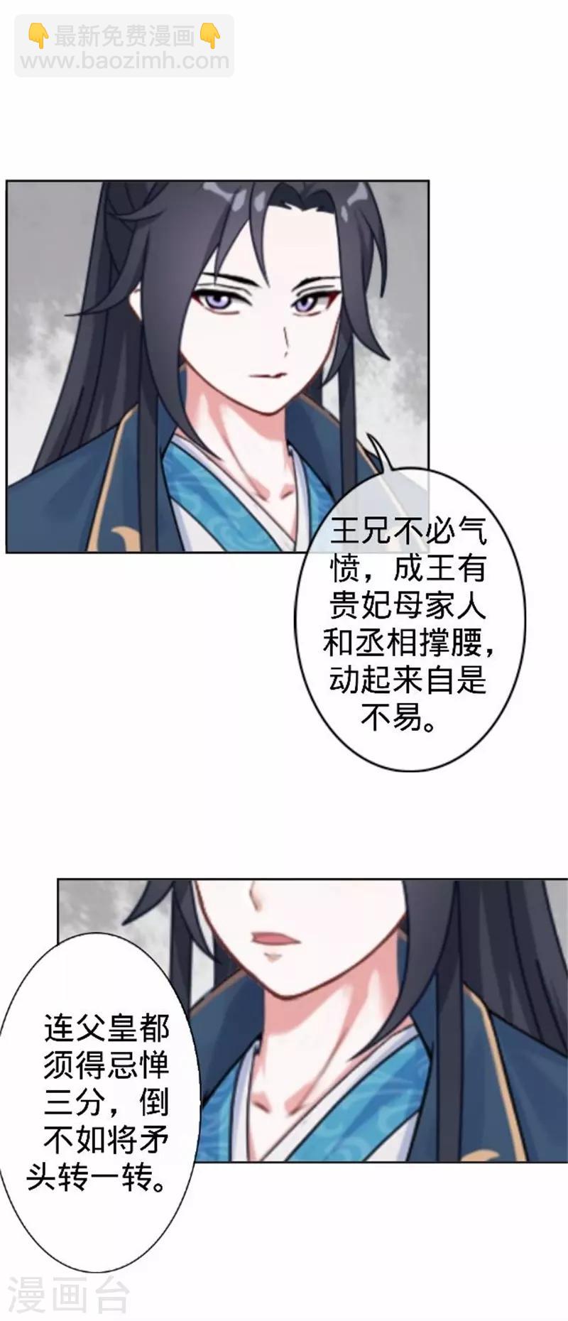 《还我男儿身》第58话 王爷与恶犭不得入内？ 第39页