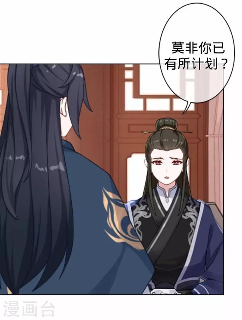 《还我男儿身》第58话 王爷与恶犭不得入内？ 第40页