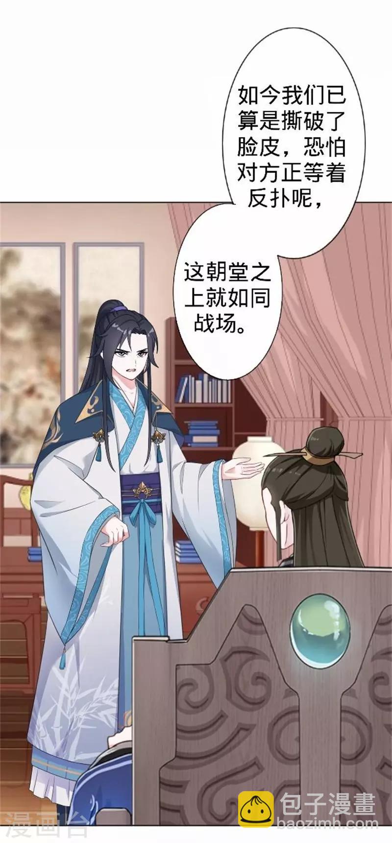 《还我男儿身》第58话 王爷与恶犭不得入内？ 第42页