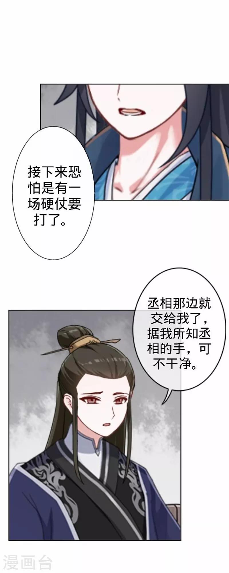 《还我男儿身》第58话 王爷与恶犭不得入内？ 第43页