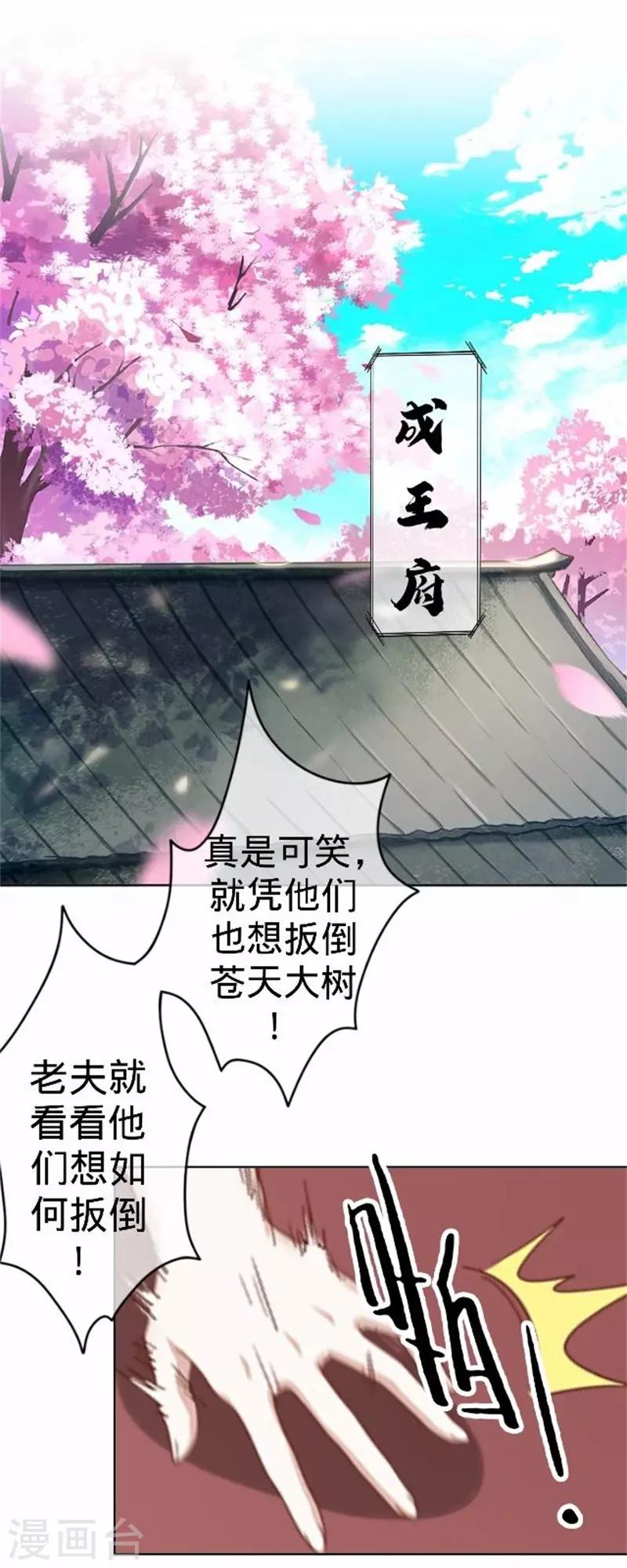 《还我男儿身》第58话 王爷与恶犭不得入内？ 第44页