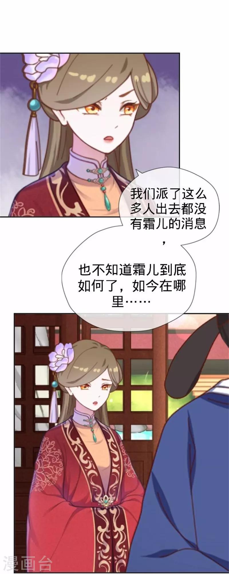 《还我男儿身》第58话 王爷与恶犭不得入内？ 第46页
