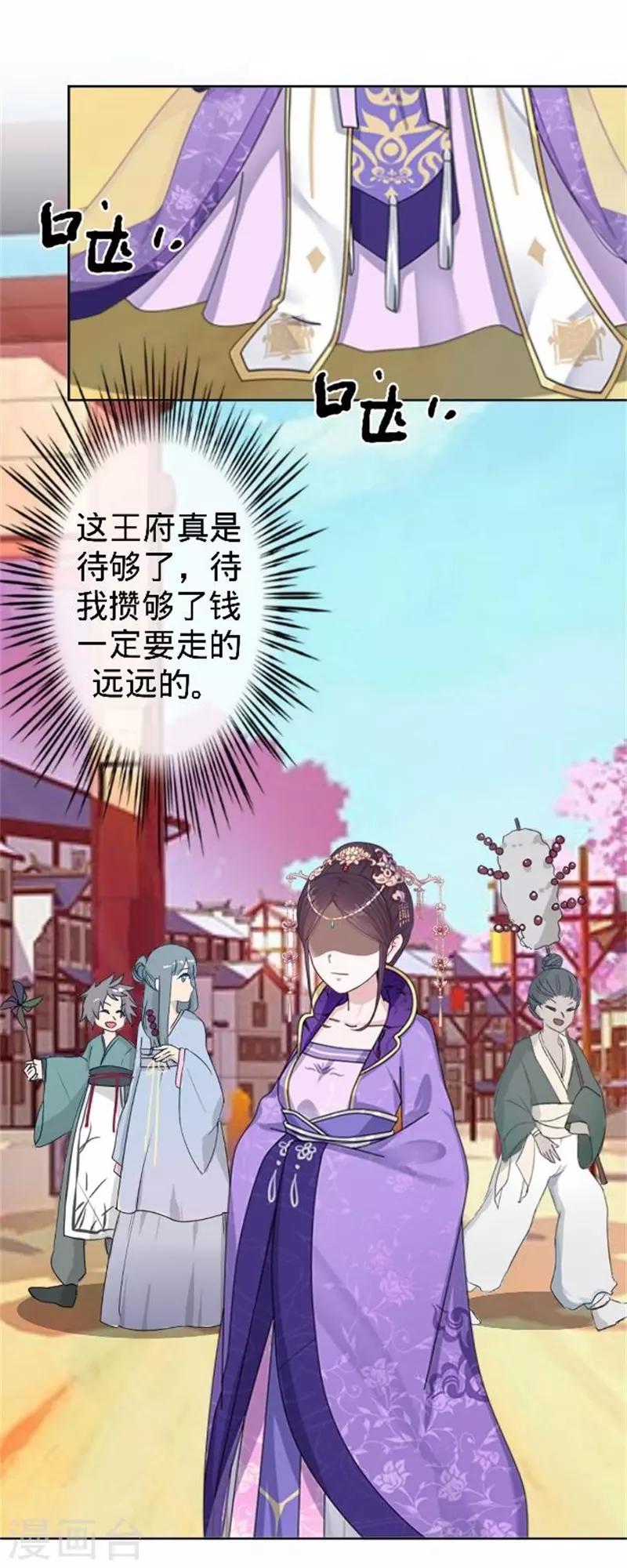 《还我男儿身》第58话 王爷与恶犭不得入内？ 第49页