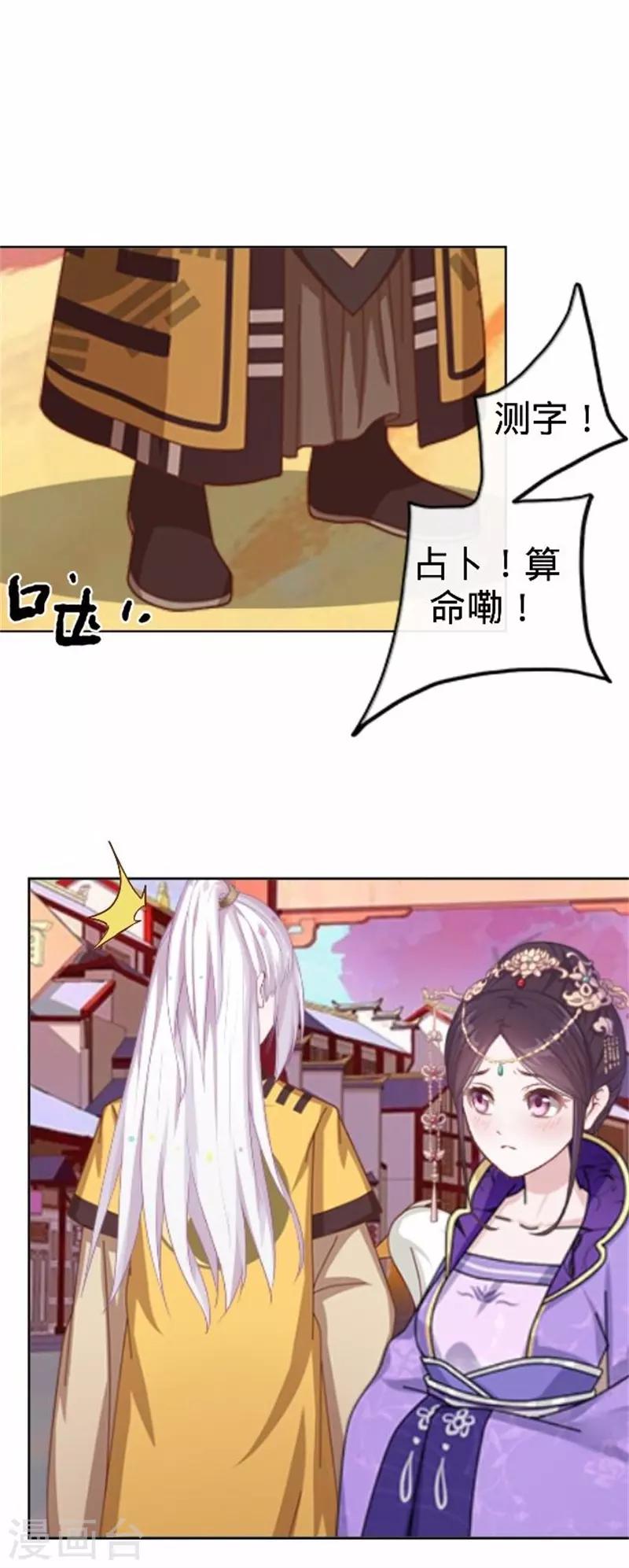 《还我男儿身》第58话 王爷与恶犭不得入内？ 第50页