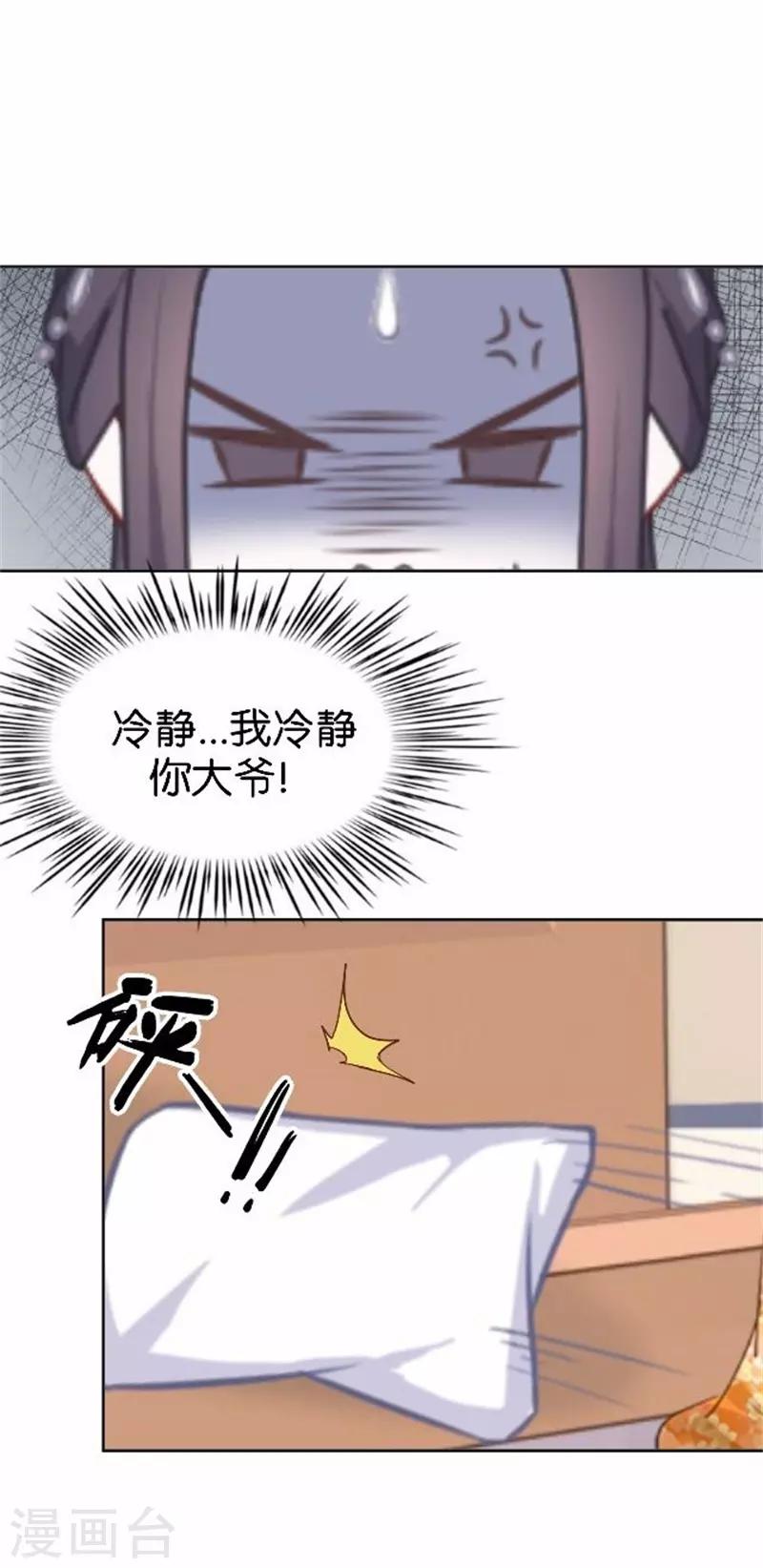《还我男儿身》第58话 王爷与恶犭不得入内？ 第8页