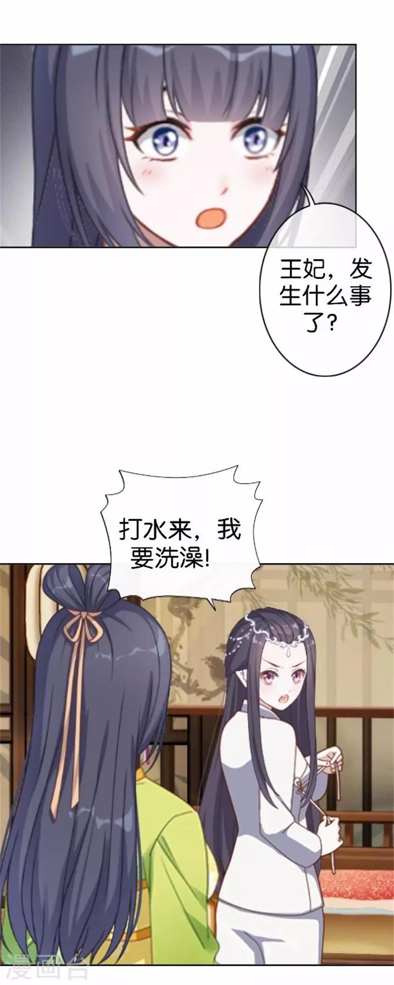 《还我男儿身》第58话 王爷与恶犭不得入内？ 第9页