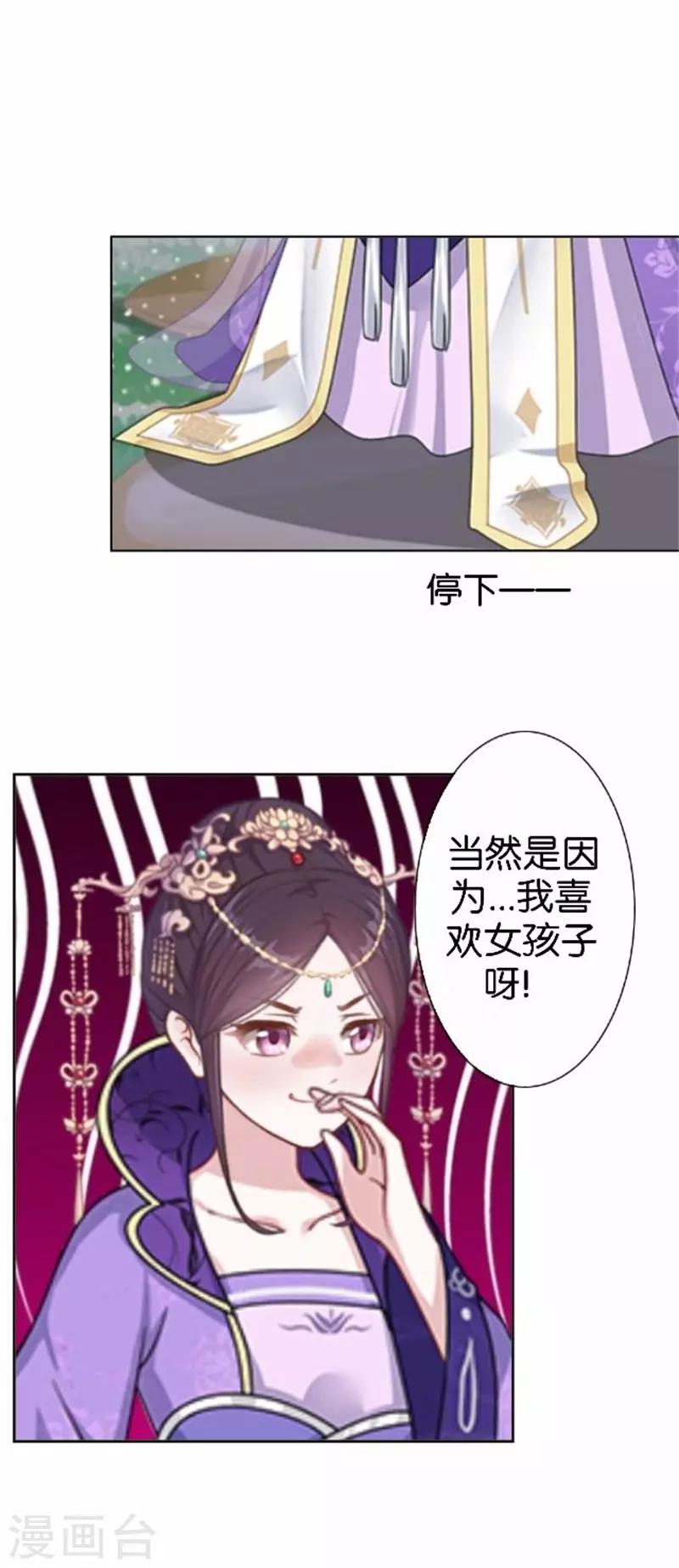 《还我男儿身》第60话 皇上斥责寒王 第10页