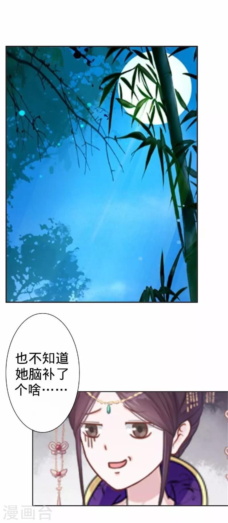 《还我男儿身》第60话 皇上斥责寒王 第13页