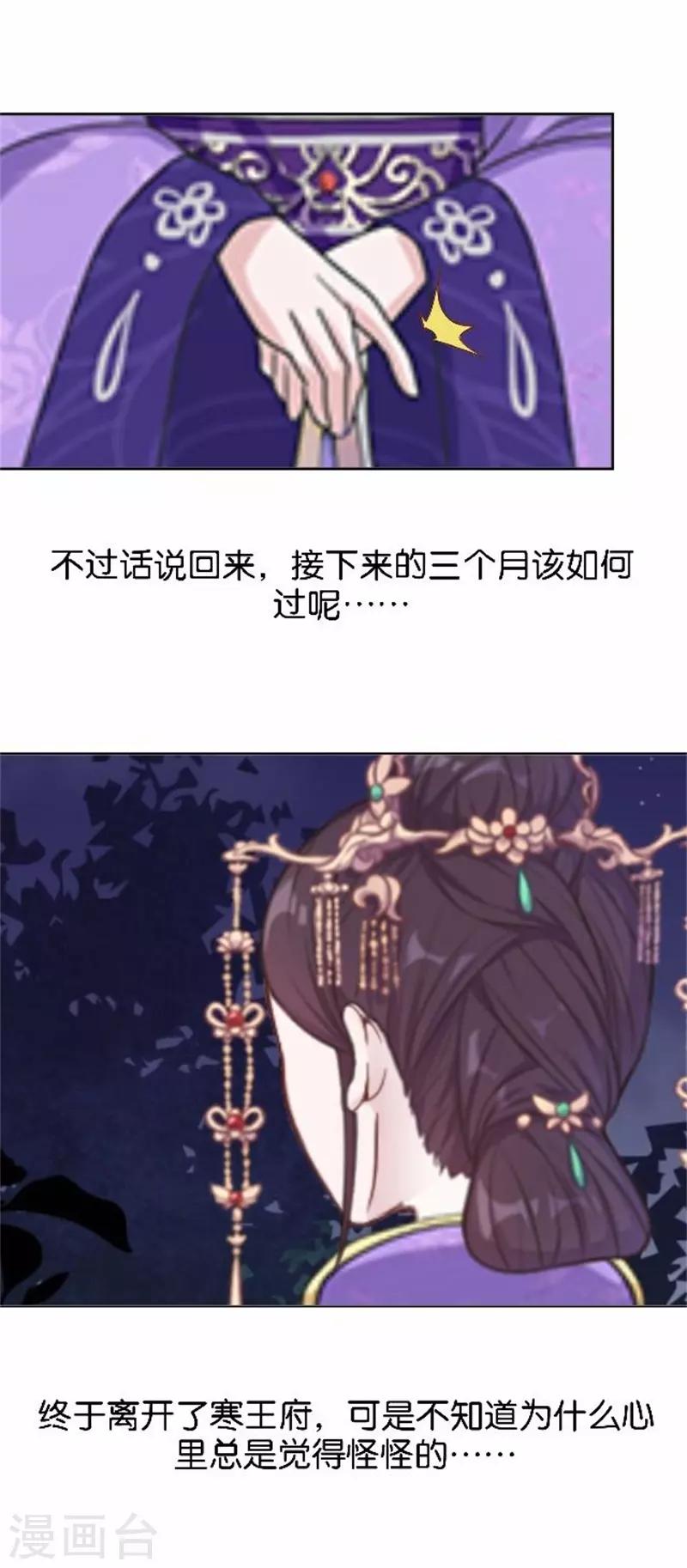 《还我男儿身》第60话 皇上斥责寒王 第14页