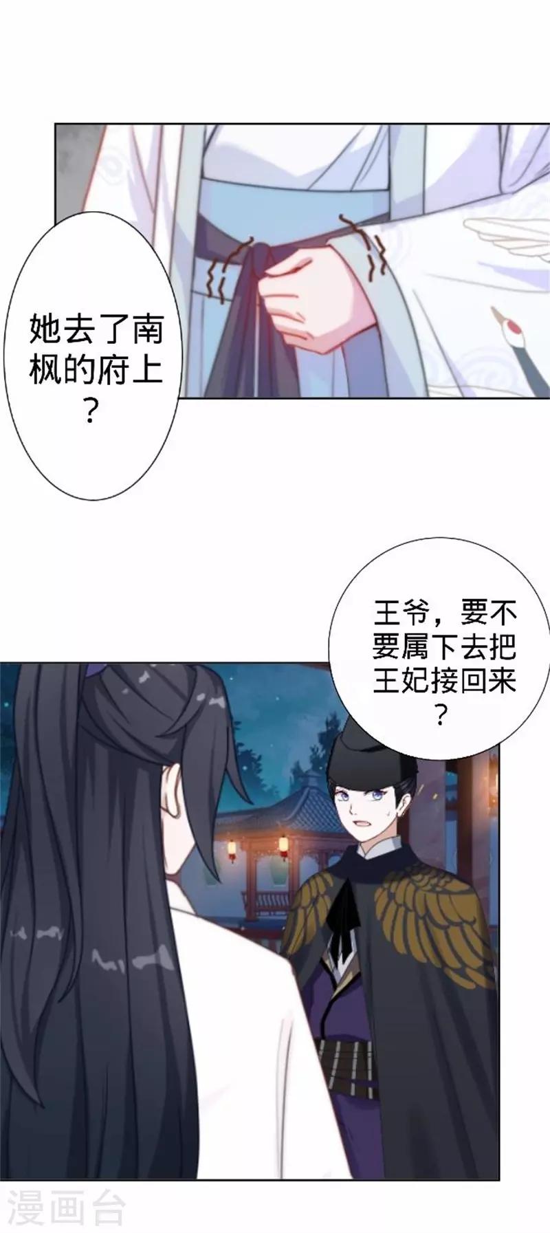 《还我男儿身》第60话 皇上斥责寒王 第18页
