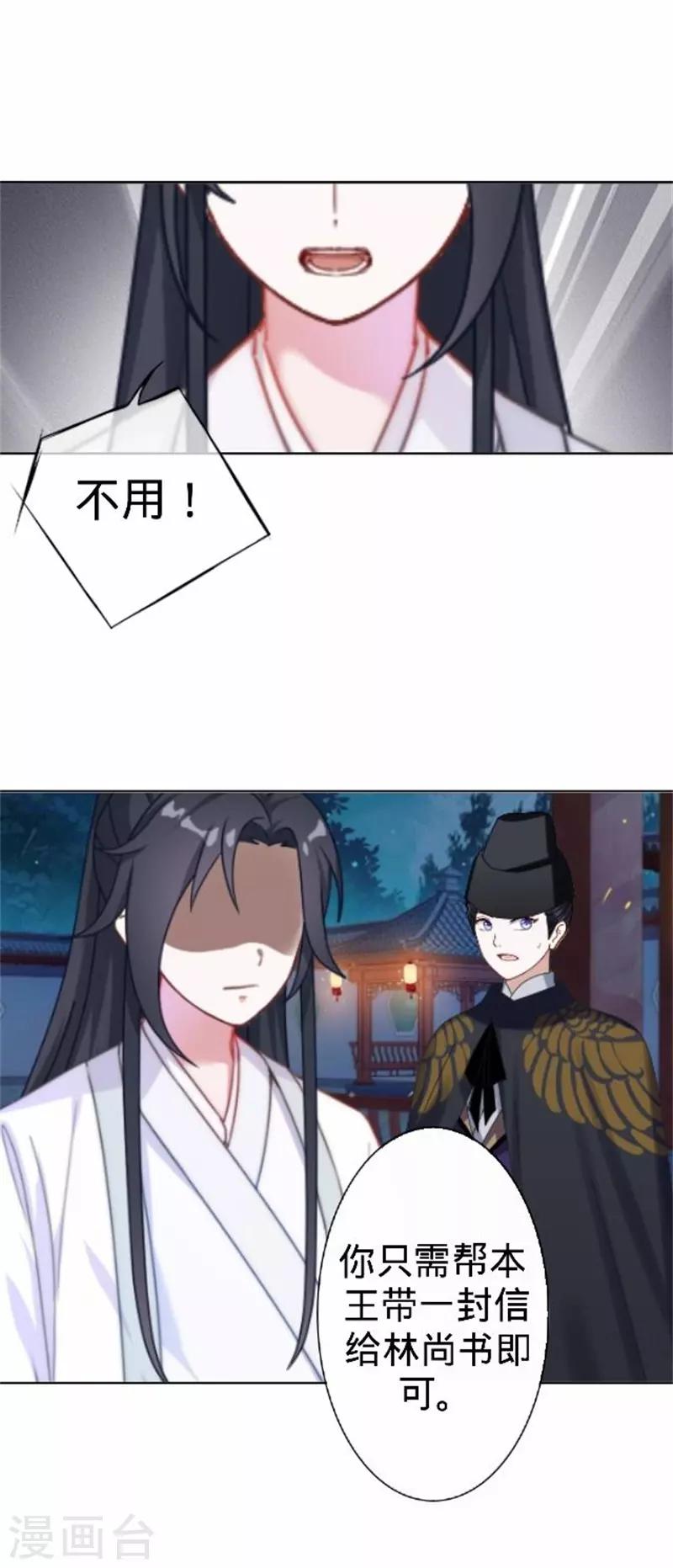 《还我男儿身》第60话 皇上斥责寒王 第19页