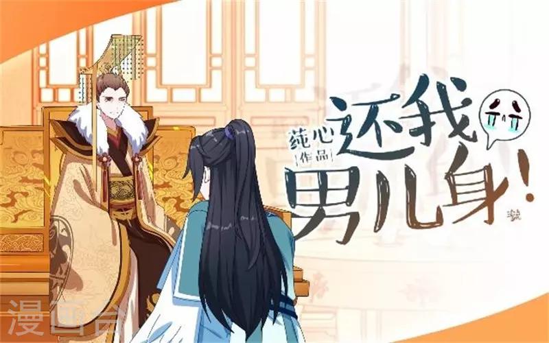 《还我男儿身》第60话 皇上斥责寒王 第1页