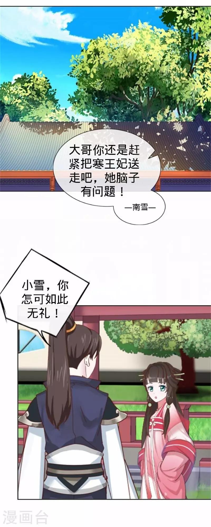 《还我男儿身》第60话 皇上斥责寒王 第21页