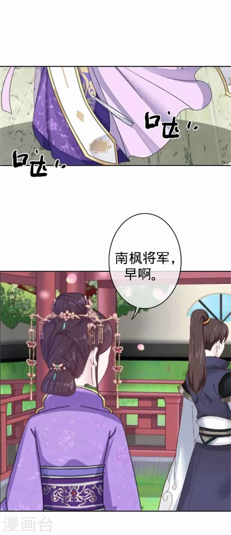《还我男儿身》第60话 皇上斥责寒王 第23页