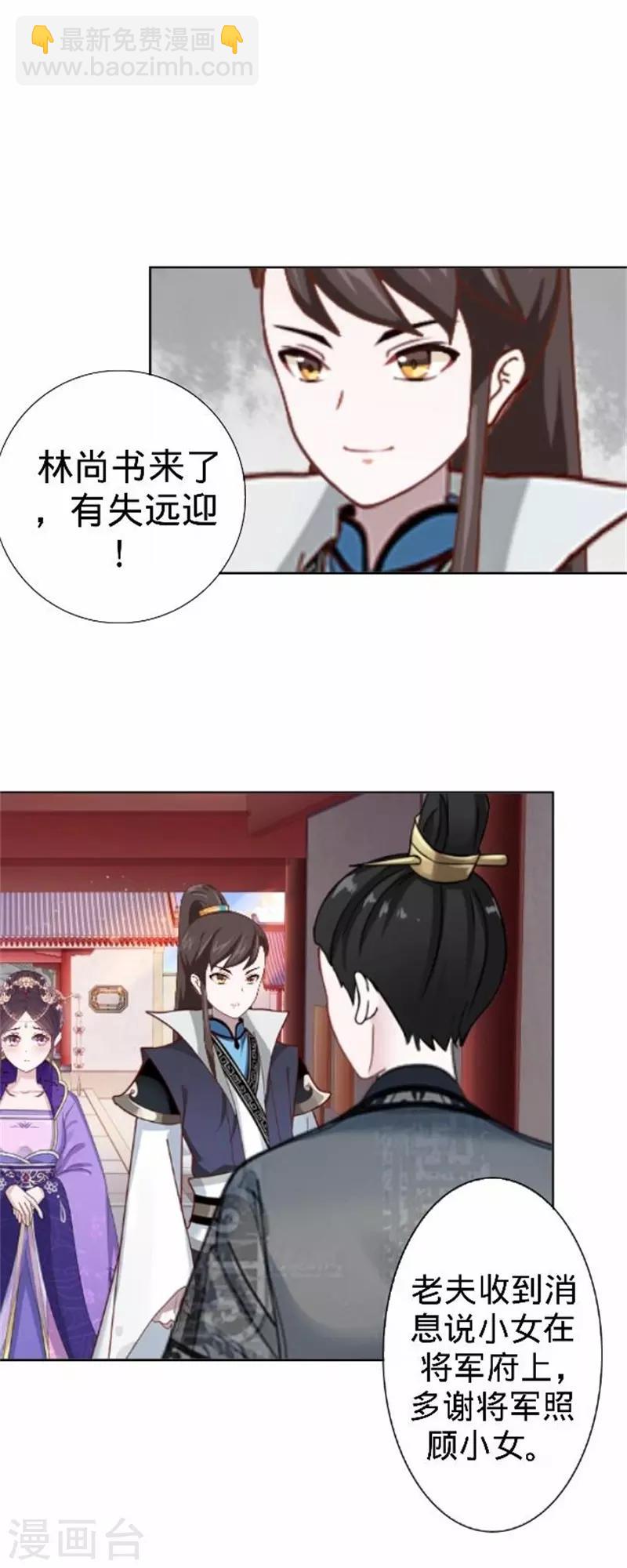 《还我男儿身》第60话 皇上斥责寒王 第26页