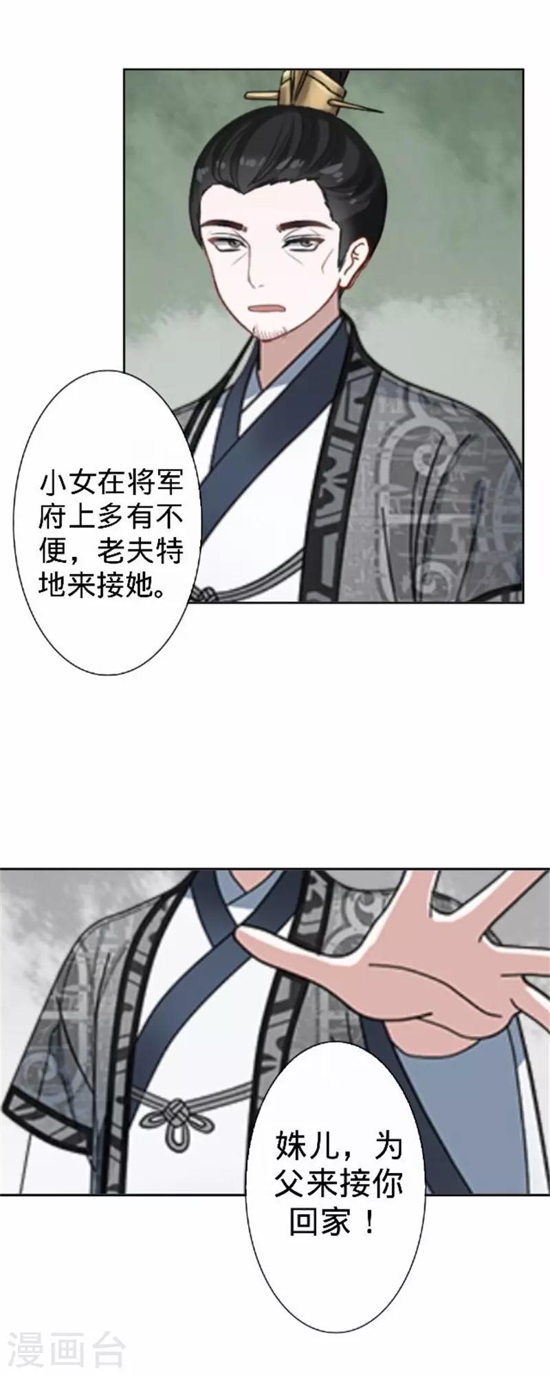 《还我男儿身》第60话 皇上斥责寒王 第27页