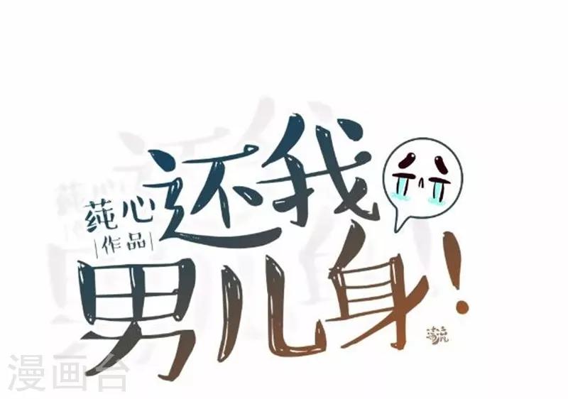 《还我男儿身》第60话 皇上斥责寒王 第29页