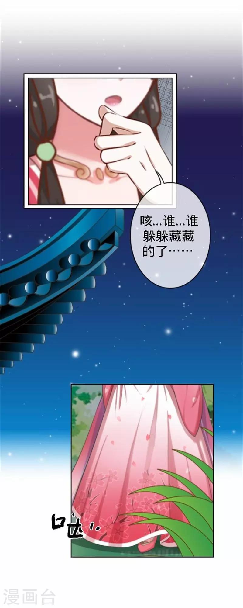 《还我男儿身》第60话 皇上斥责寒王 第2页