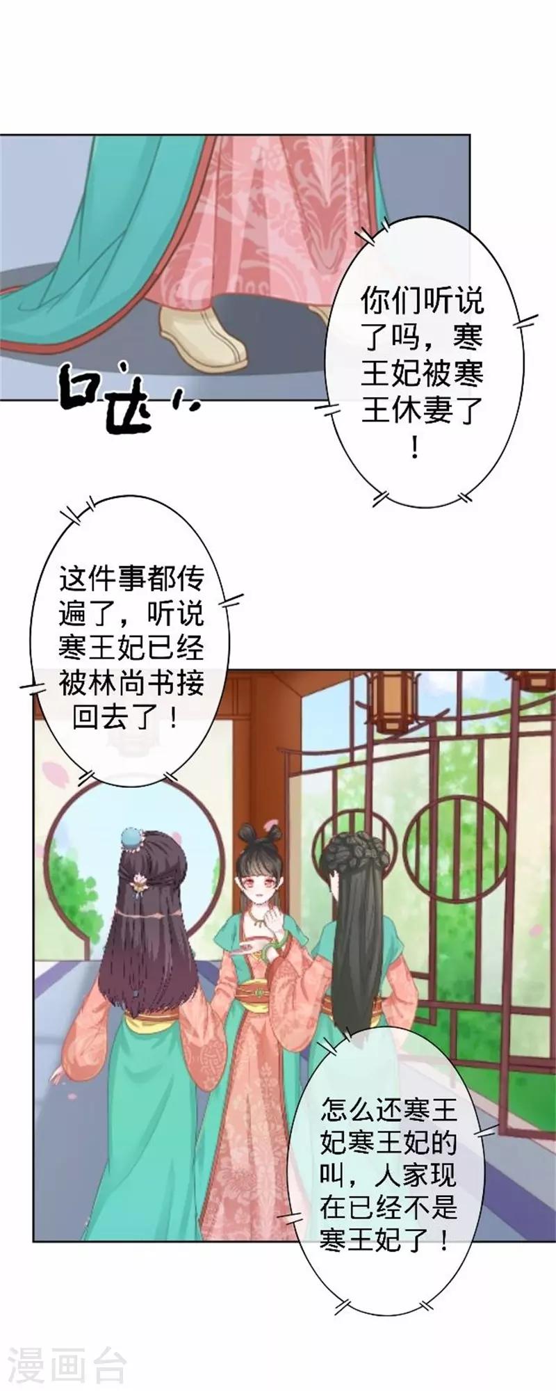 《还我男儿身》第60话 皇上斥责寒王 第31页