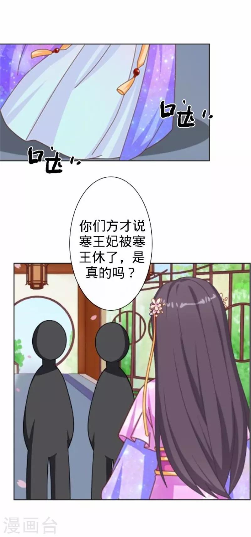 《还我男儿身》第60话 皇上斥责寒王 第33页