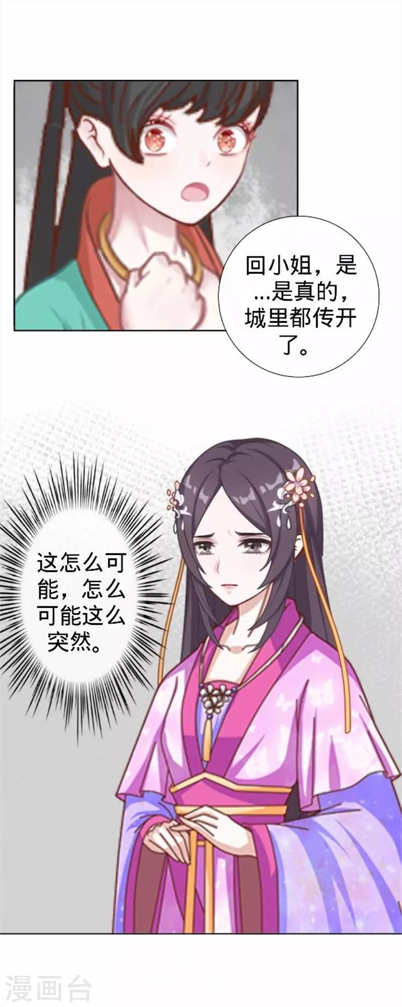 《还我男儿身》第60话 皇上斥责寒王 第34页