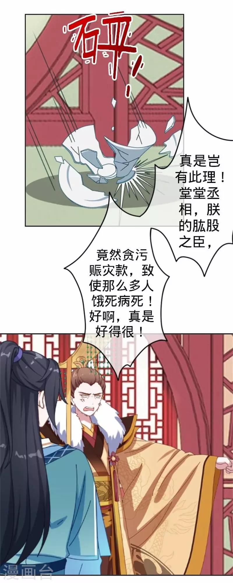 《还我男儿身》第60话 皇上斥责寒王 第36页
