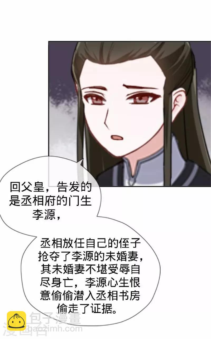《还我男儿身》第60话 皇上斥责寒王 第38页