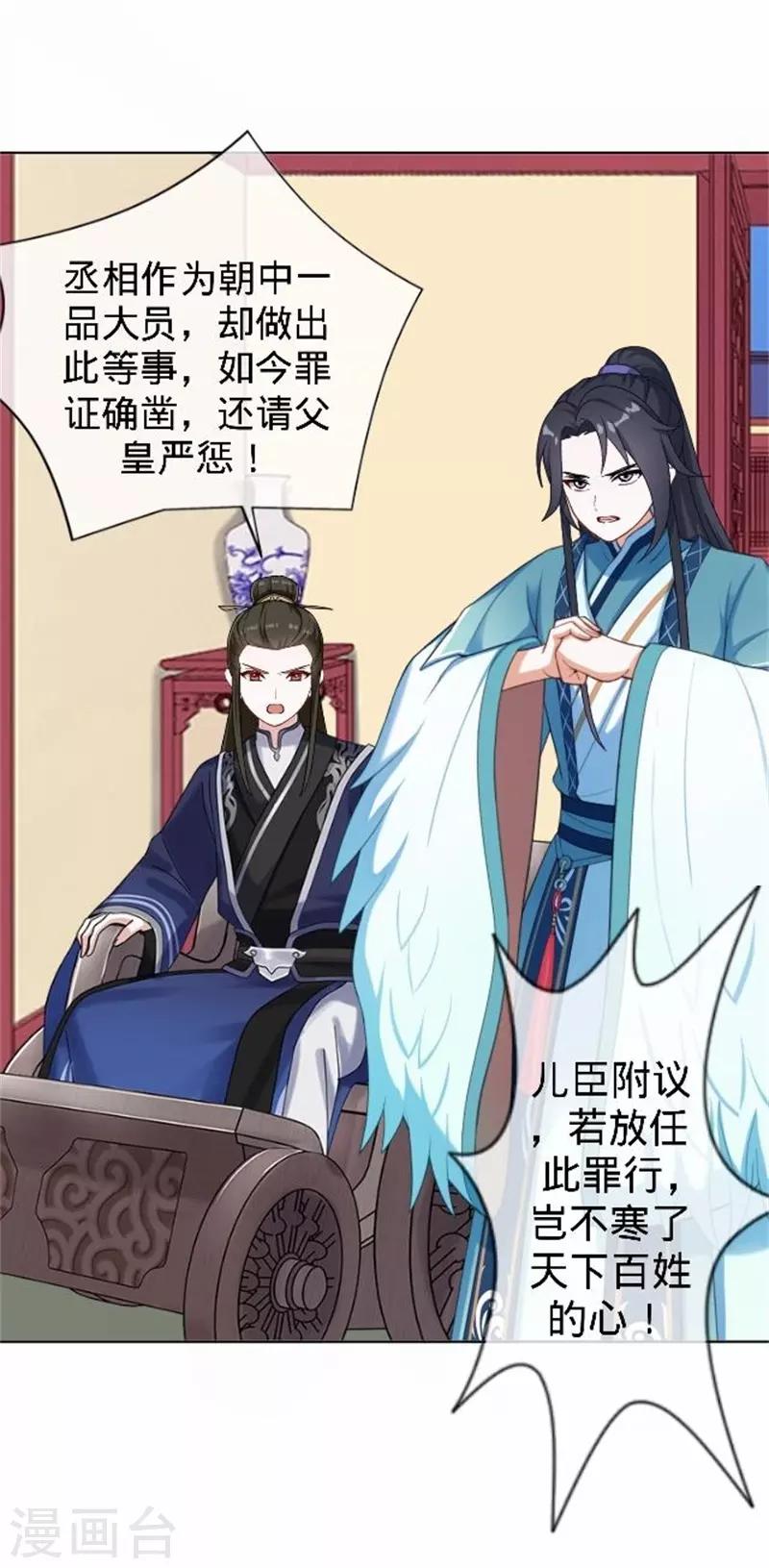 《还我男儿身》第60话 皇上斥责寒王 第39页